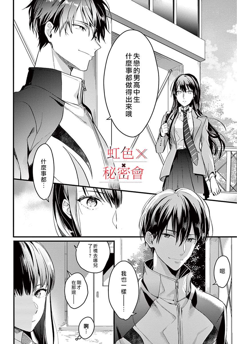 《我们的秘密》漫画最新章节第2话免费下拉式在线观看章节第【21】张图片