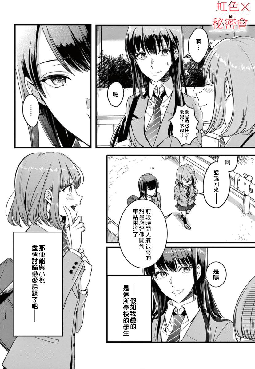 《我们的秘密》漫画最新章节第6话免费下拉式在线观看章节第【9】张图片