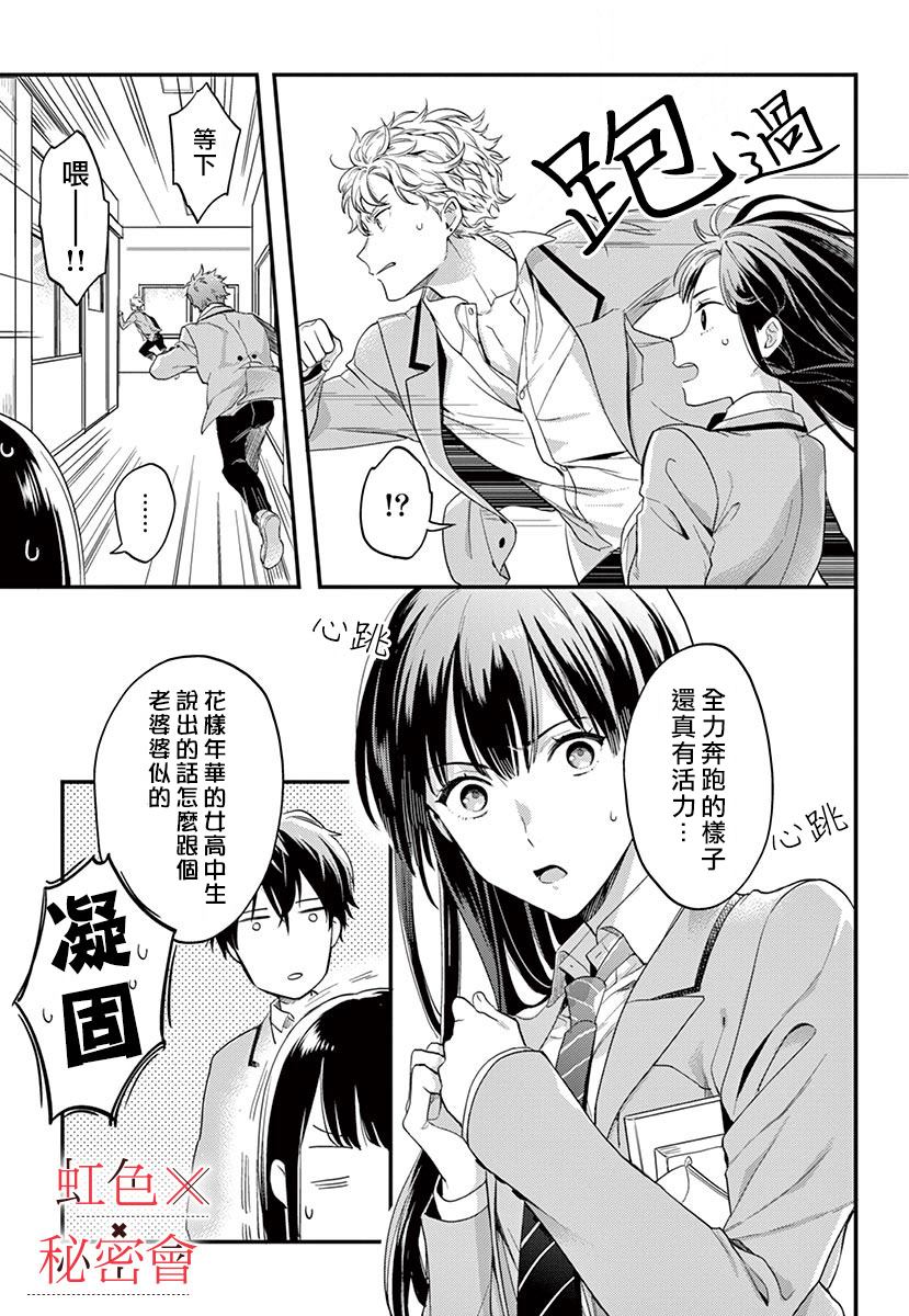 《我们的秘密》漫画最新章节第1话免费下拉式在线观看章节第【27】张图片