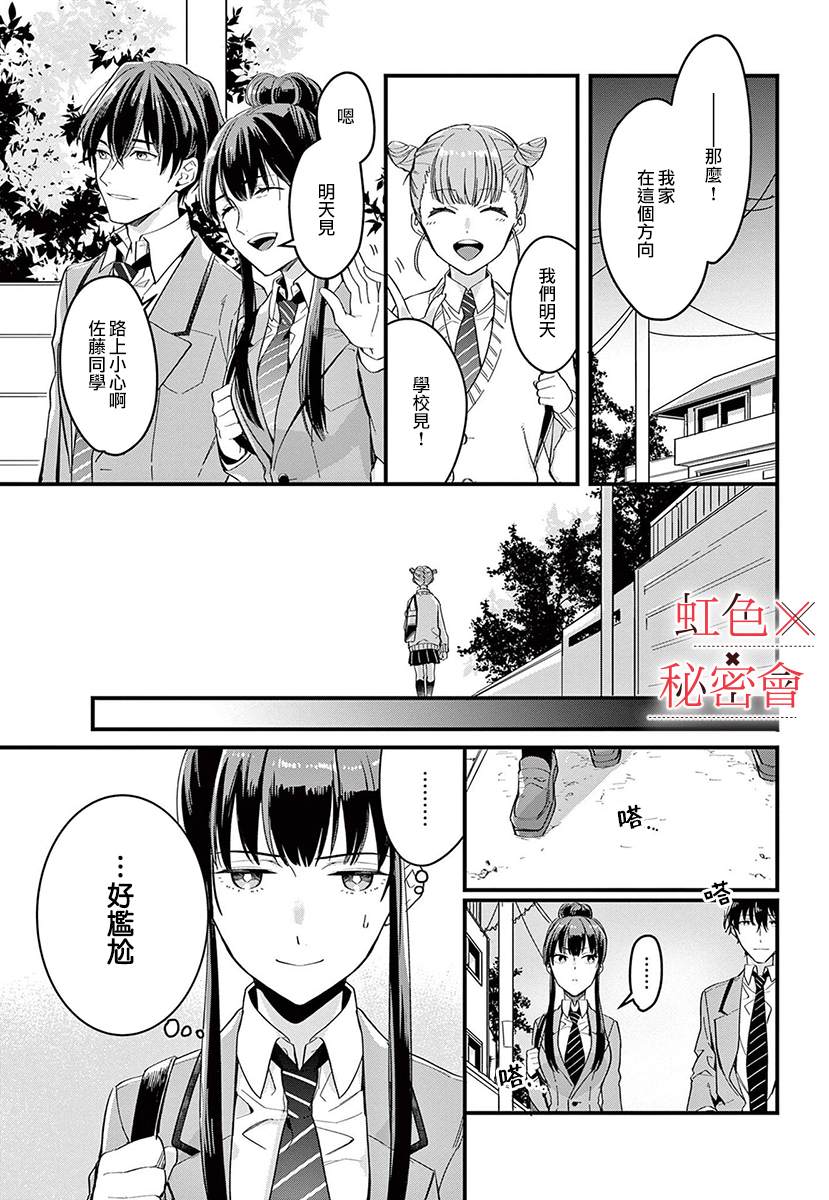 《我们的秘密》漫画最新章节第4话免费下拉式在线观看章节第【2】张图片