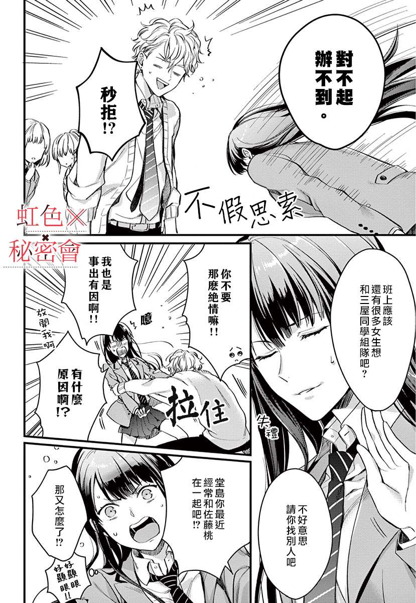 《我们的秘密》漫画最新章节第2话免费下拉式在线观看章节第【11】张图片