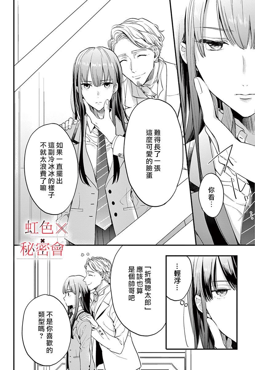 《我们的秘密》漫画最新章节第1话免费下拉式在线观看章节第【14】张图片