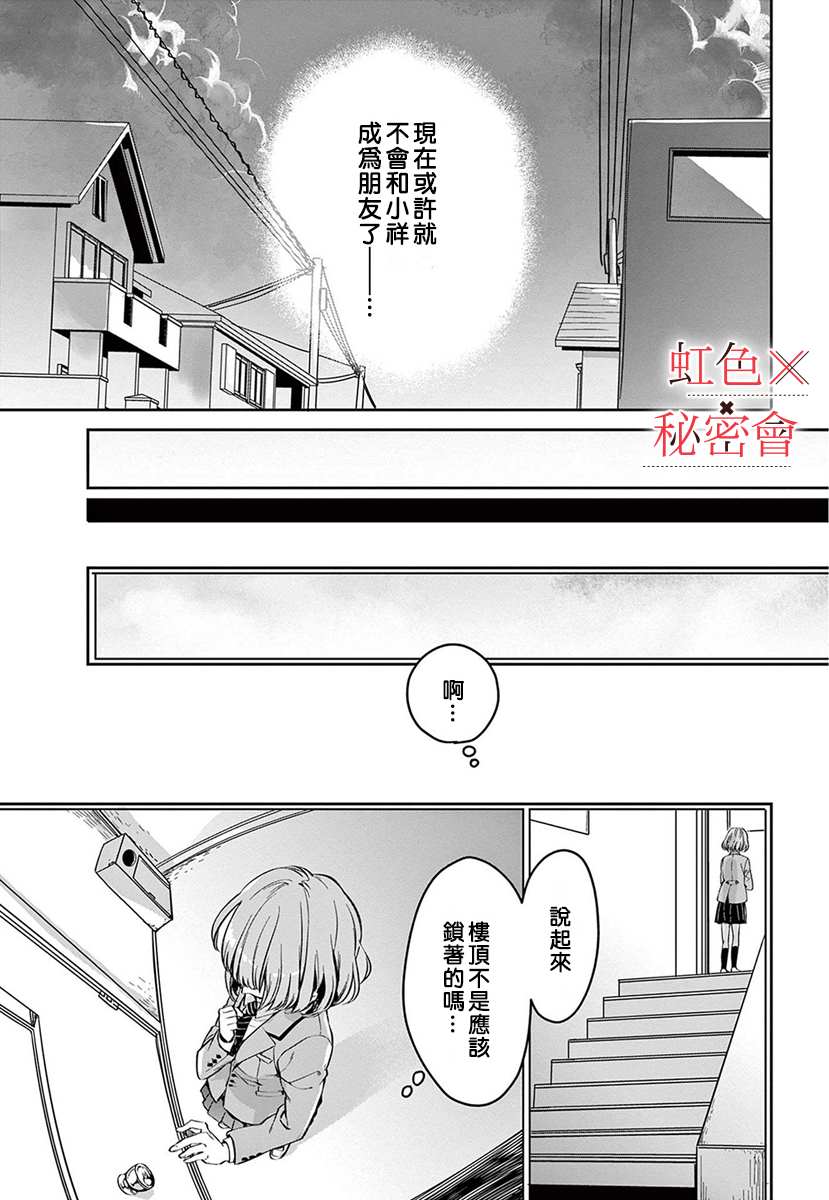 《我们的秘密》漫画最新章节第3话免费下拉式在线观看章节第【12】张图片