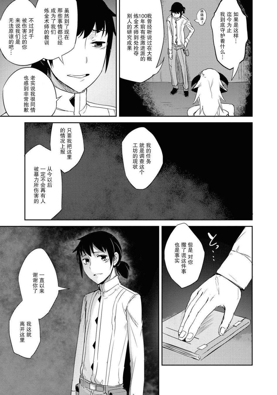 《与人外娘妻子的腻歪日常》漫画最新章节朽骨的慕情免费下拉式在线观看章节第【21】张图片