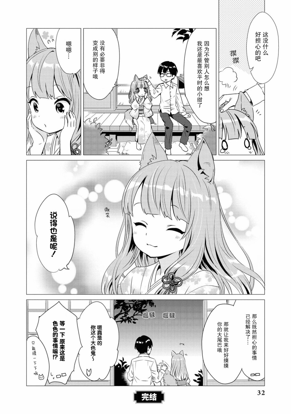 《与人外娘妻子的腻歪日常》漫画最新章节与狐貍的同居生活免费下拉式在线观看章节第【10】张图片