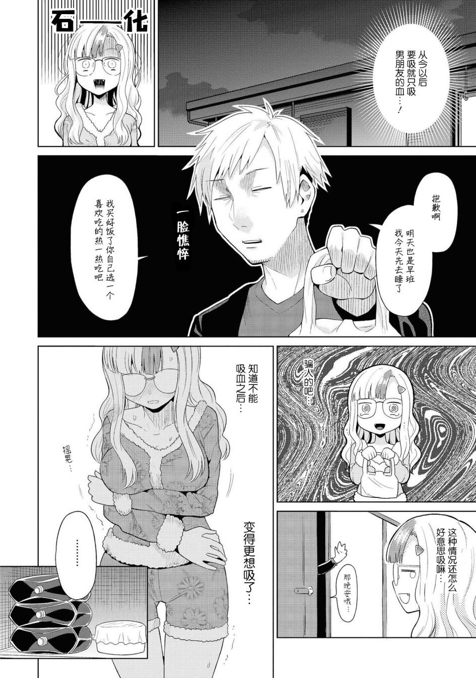 《与人外娘妻子的腻歪日常》漫画最新章节我在和吸血鬼小姐谈恋爱2免费下拉式在线观看章节第【10】张图片