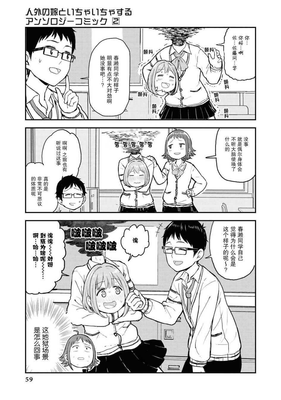 《与人外娘妻子的腻歪日常》漫画最新章节杜拉罕春濑和她的朋友免费下拉式在线观看章节第【7】张图片