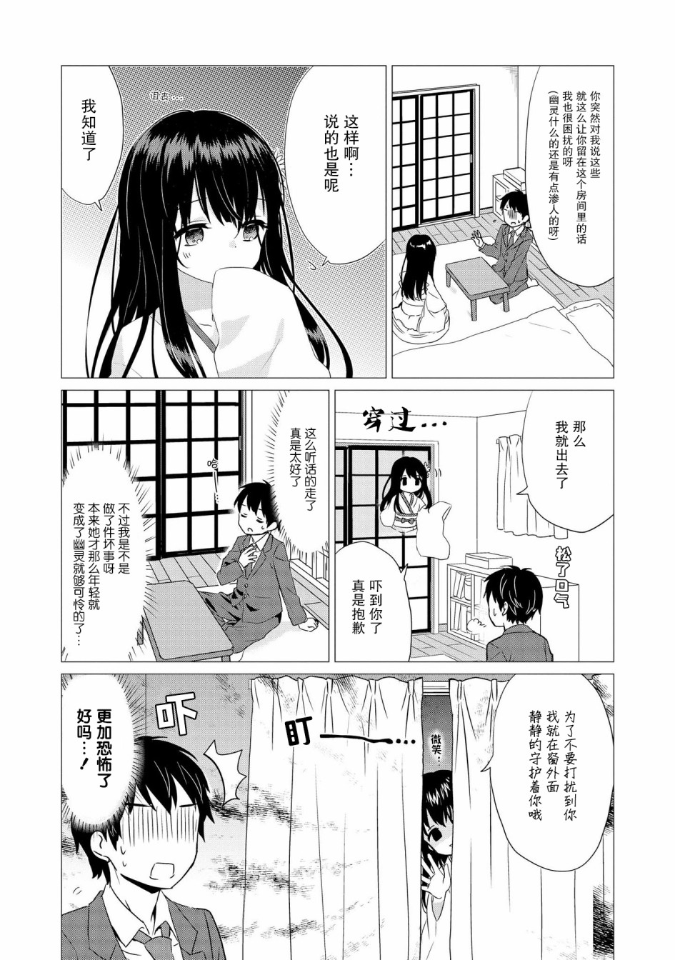 《与人外娘妻子的腻歪日常》漫画最新章节冥婚免费下拉式在线观看章节第【4】张图片