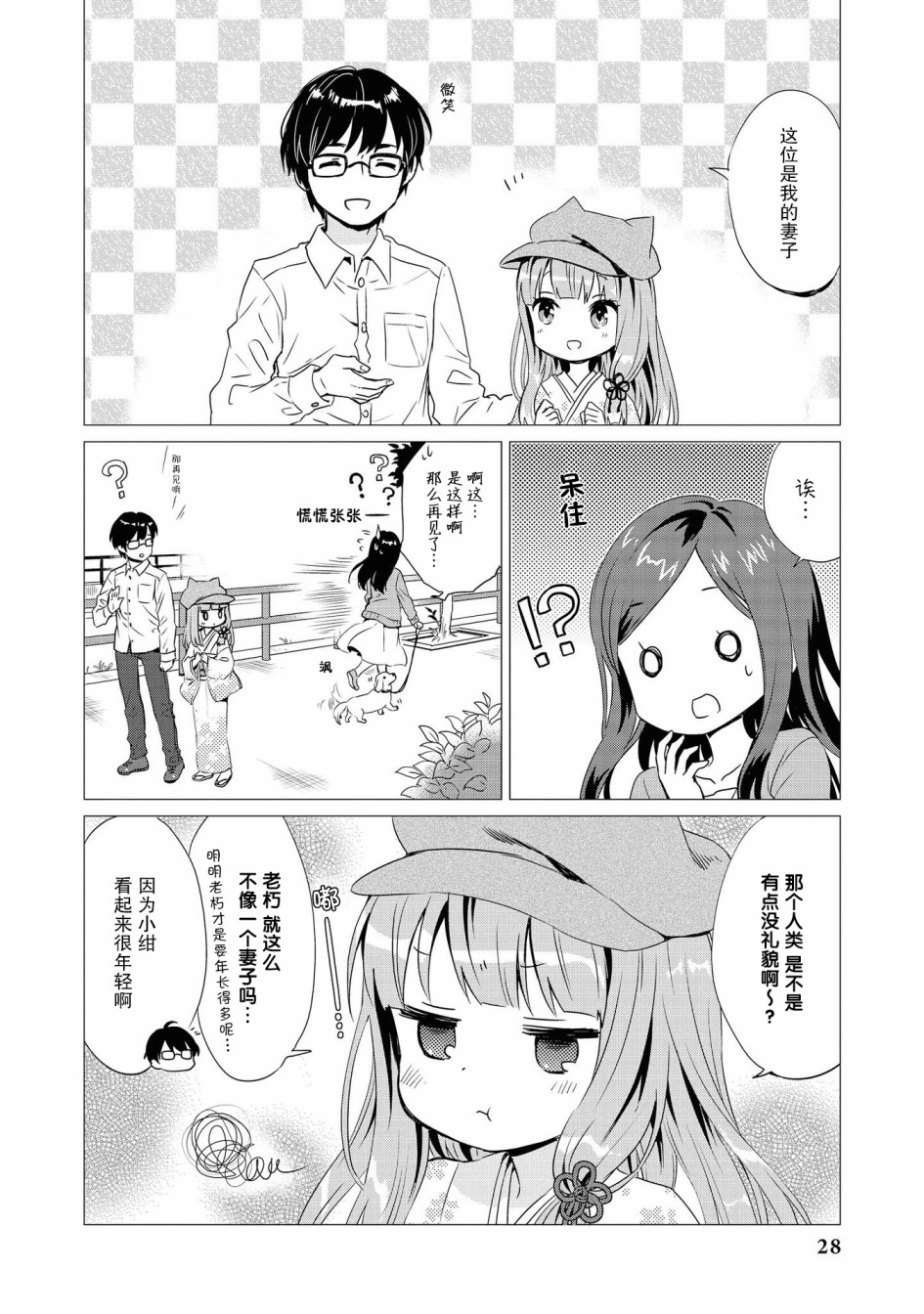 《与人外娘妻子的腻歪日常》漫画最新章节与狐貍的同居生活免费下拉式在线观看章节第【6】张图片