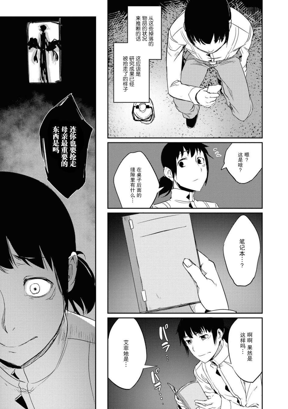《与人外娘妻子的腻歪日常》漫画最新章节朽骨的慕情免费下拉式在线观看章节第【17】张图片