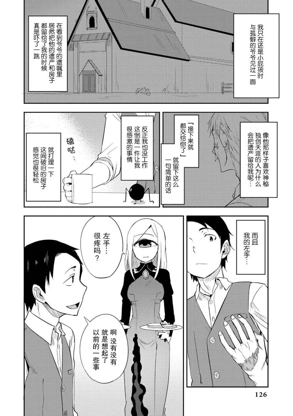 《与人外娘妻子的腻歪日常》漫画最新章节有影子的生活免费下拉式在线观看章节第【4】张图片