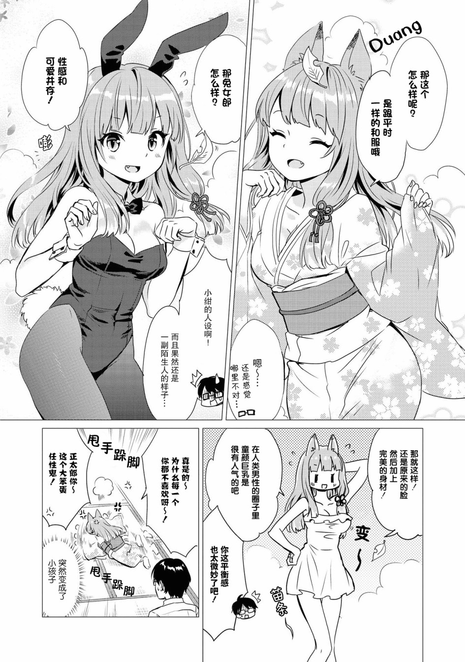 《与人外娘妻子的腻歪日常》漫画最新章节与狐貍的同居生活免费下拉式在线观看章节第【8】张图片