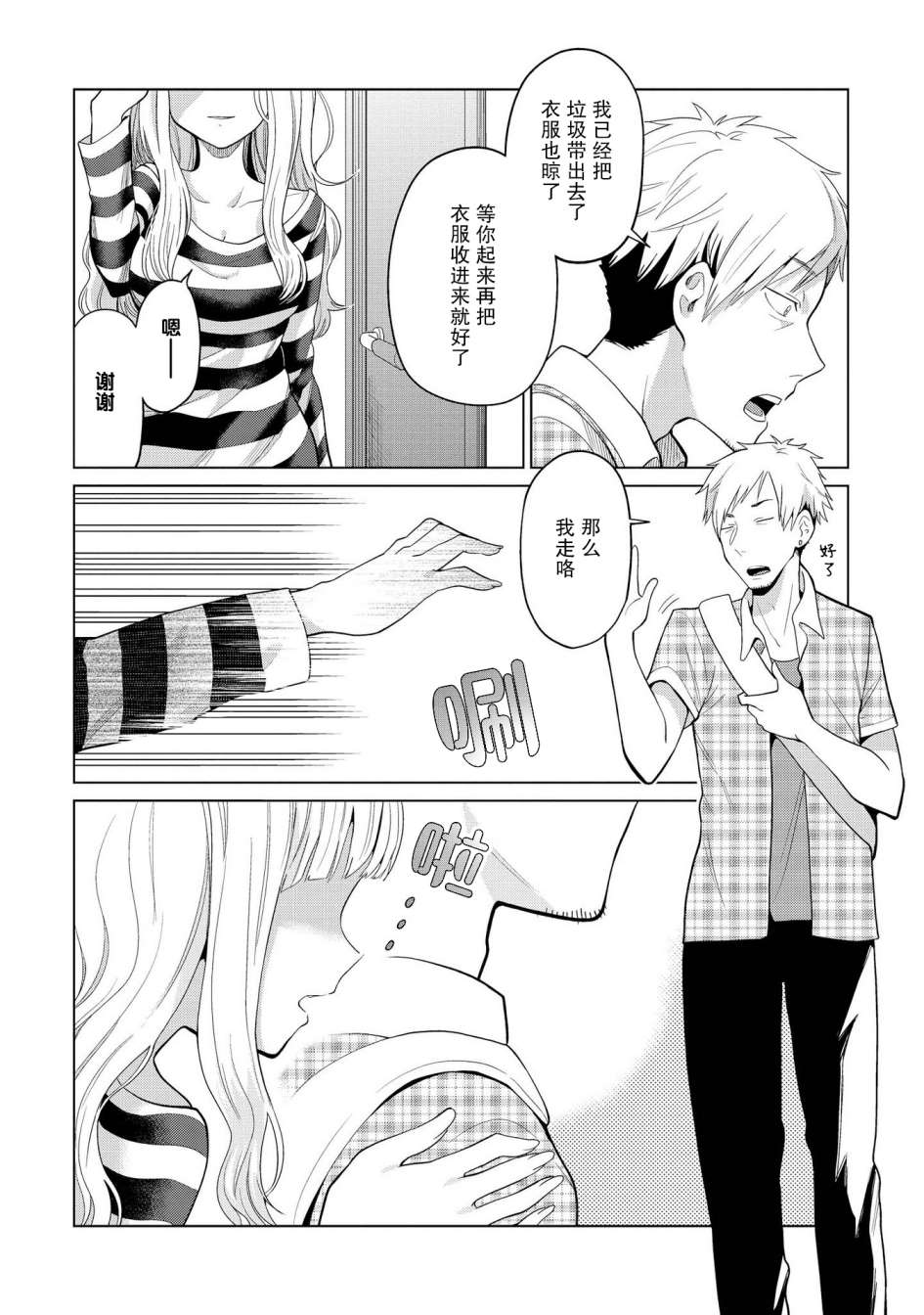 《与人外娘妻子的腻歪日常》漫画最新章节我在和吸血鬼小姐谈恋爱免费下拉式在线观看章节第【2】张图片