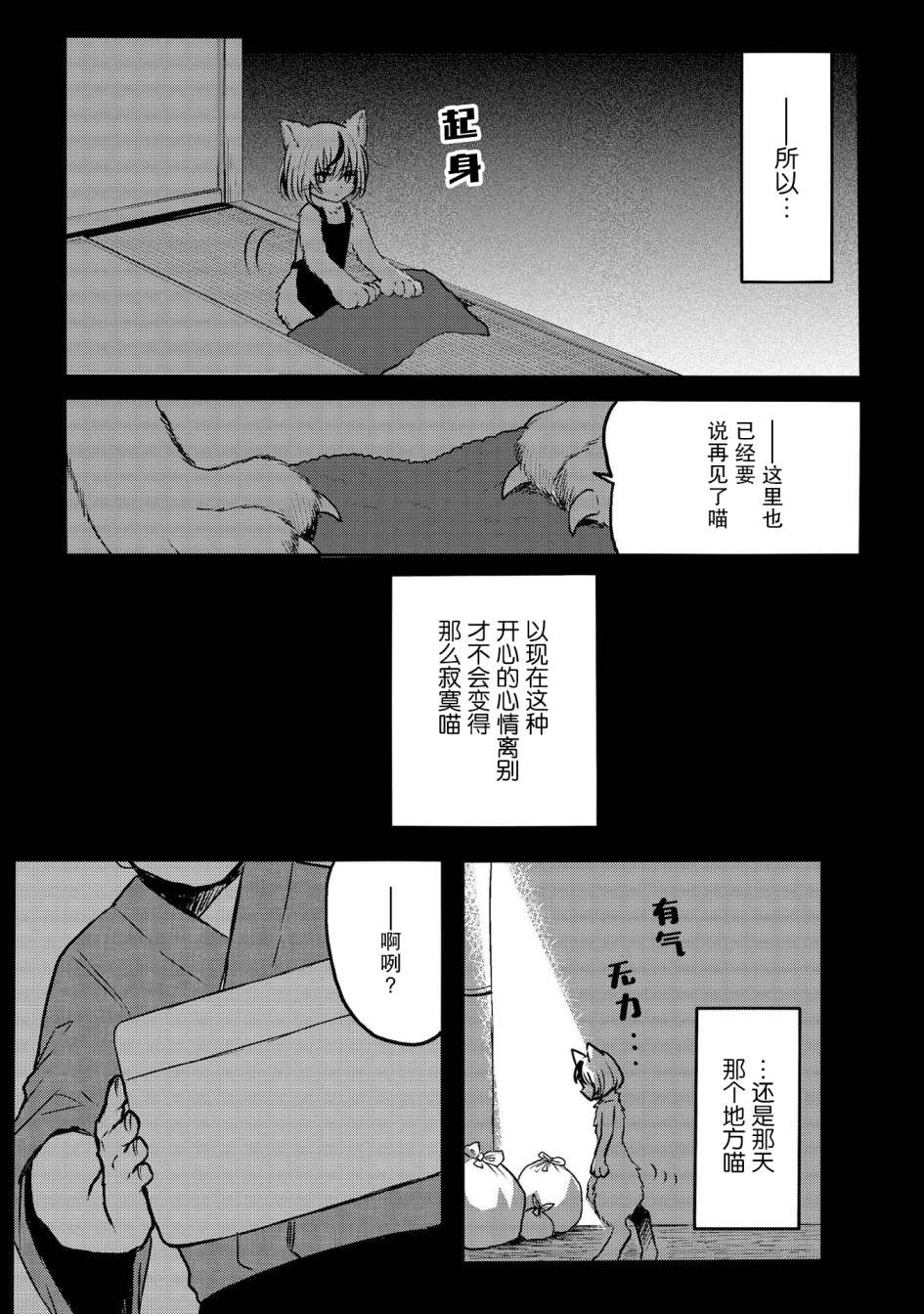 《与人外娘妻子的腻歪日常》漫画最新章节咱家的看板猫娘免费下拉式在线观看章节第【13】张图片