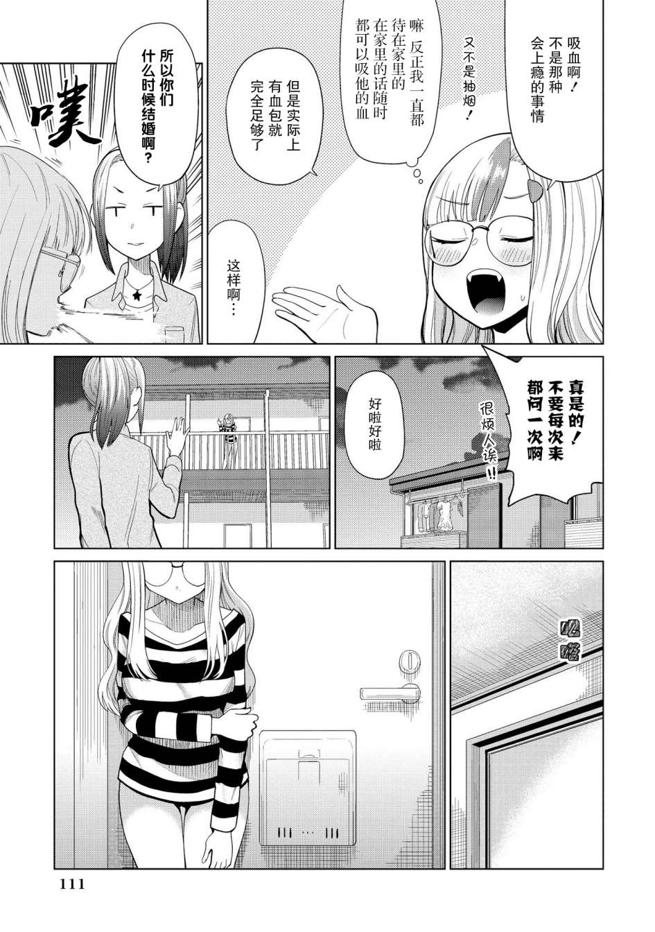 《与人外娘妻子的腻歪日常》漫画最新章节我在和吸血鬼小姐谈恋爱免费下拉式在线观看章节第【7】张图片