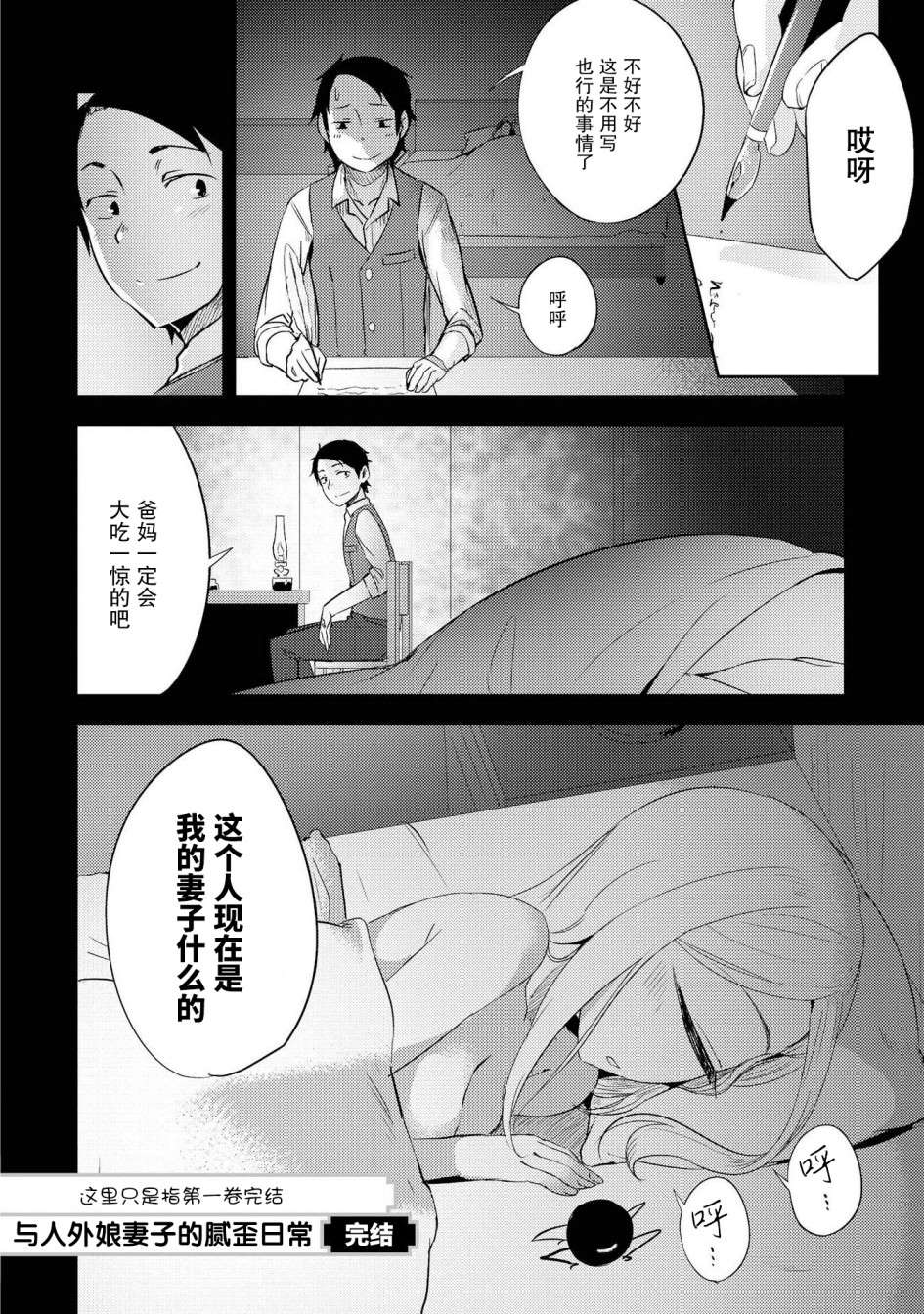 《与人外娘妻子的腻歪日常》漫画最新章节有影子的生活免费下拉式在线观看章节第【22】张图片