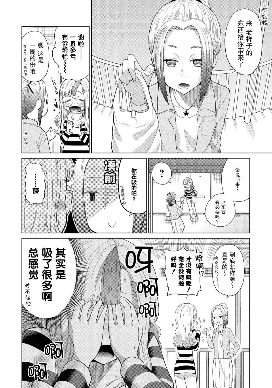《与人外娘妻子的腻歪日常》漫画最新章节我在和吸血鬼小姐谈恋爱免费下拉式在线观看章节第【6】张图片