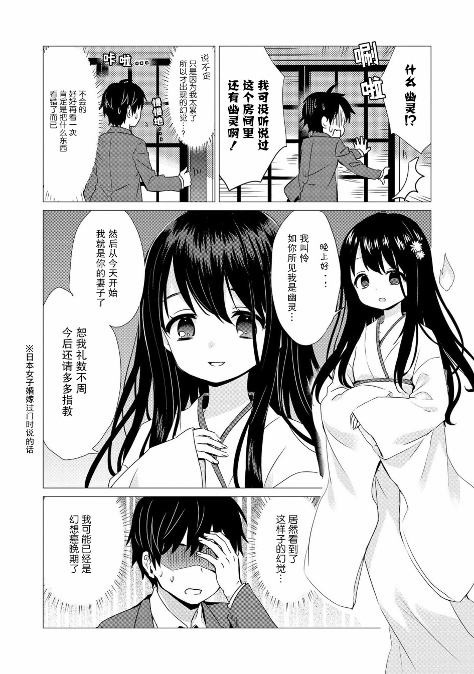 《与人外娘妻子的腻歪日常》漫画最新章节冥婚免费下拉式在线观看章节第【2】张图片