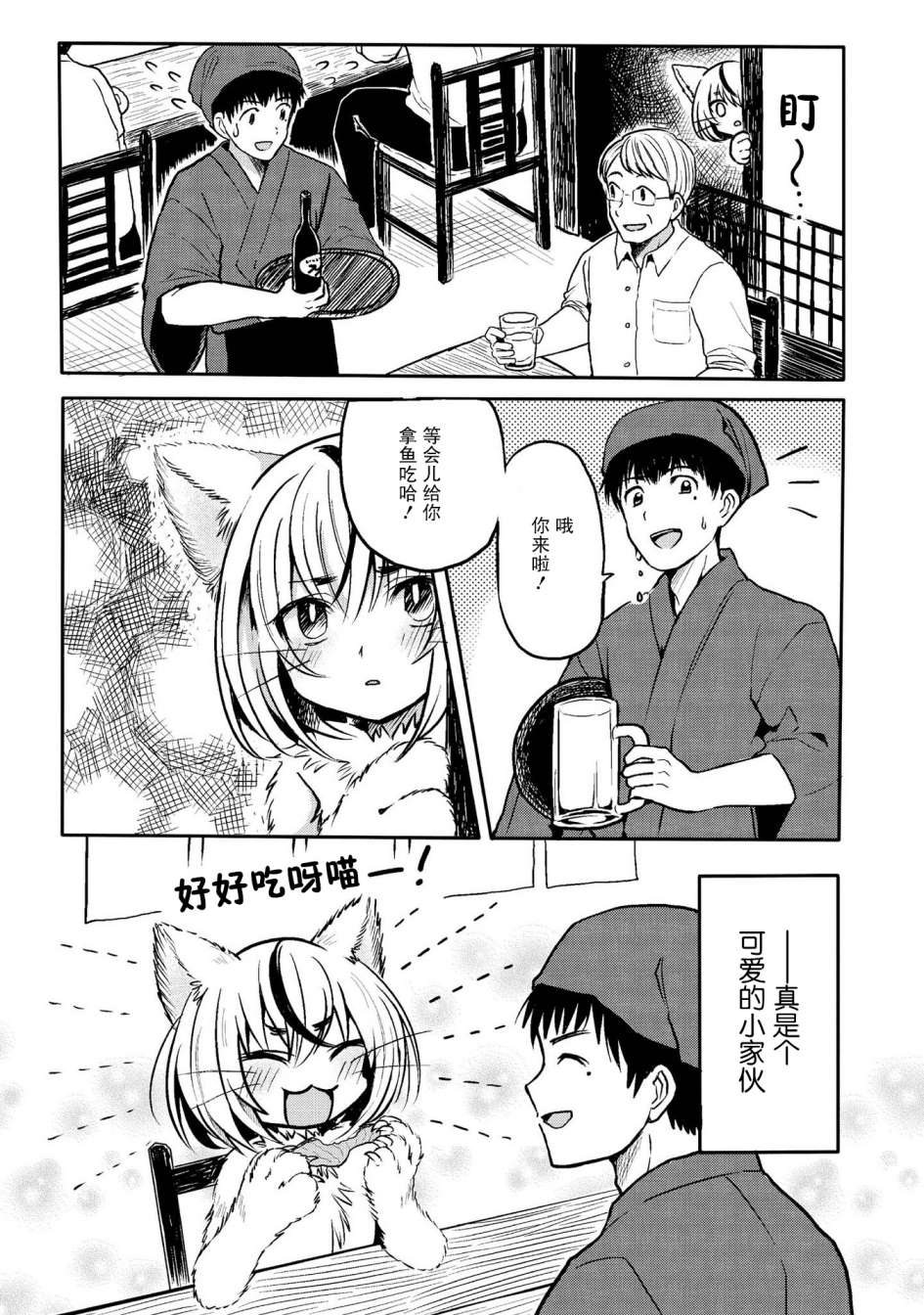 《与人外娘妻子的腻歪日常》漫画最新章节咱家的看板猫娘免费下拉式在线观看章节第【7】张图片