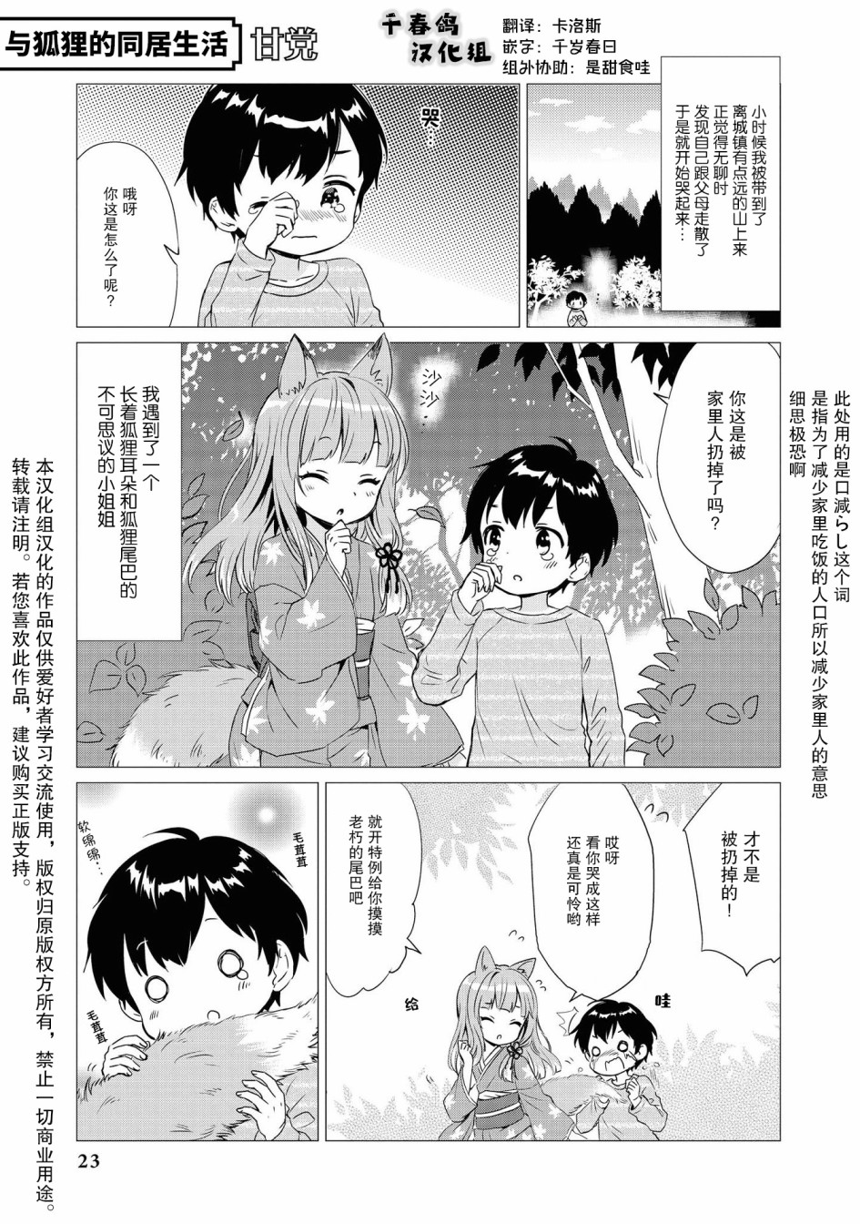 《与人外娘妻子的腻歪日常》漫画最新章节与狐貍的同居生活免费下拉式在线观看章节第【1】张图片