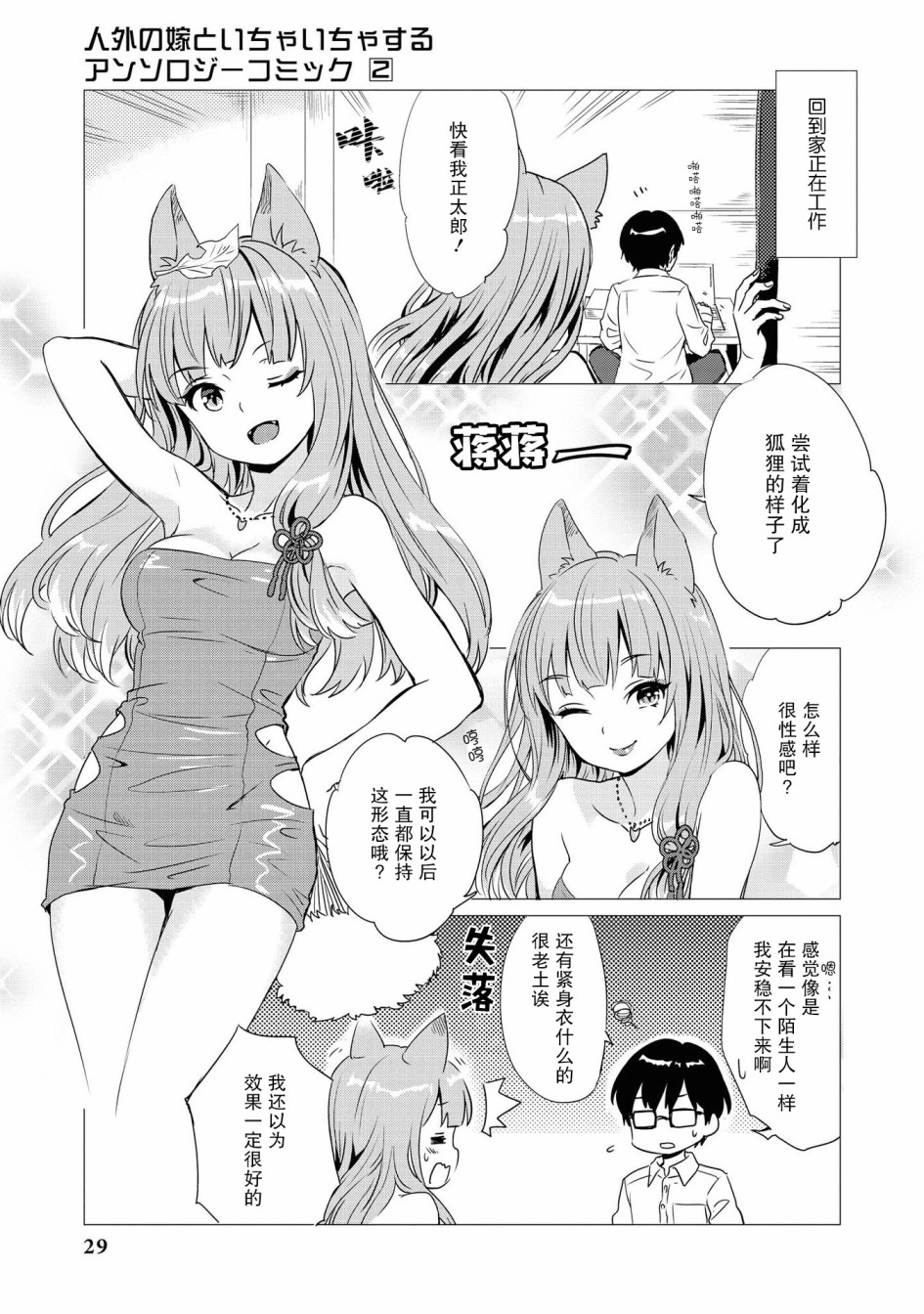 《与人外娘妻子的腻歪日常》漫画最新章节与狐貍的同居生活免费下拉式在线观看章节第【7】张图片