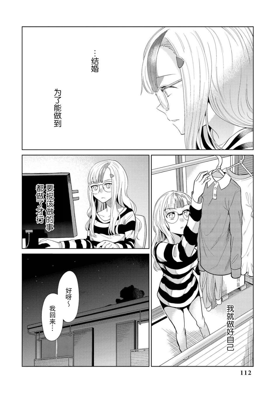 《与人外娘妻子的腻歪日常》漫画最新章节我在和吸血鬼小姐谈恋爱免费下拉式在线观看章节第【8】张图片