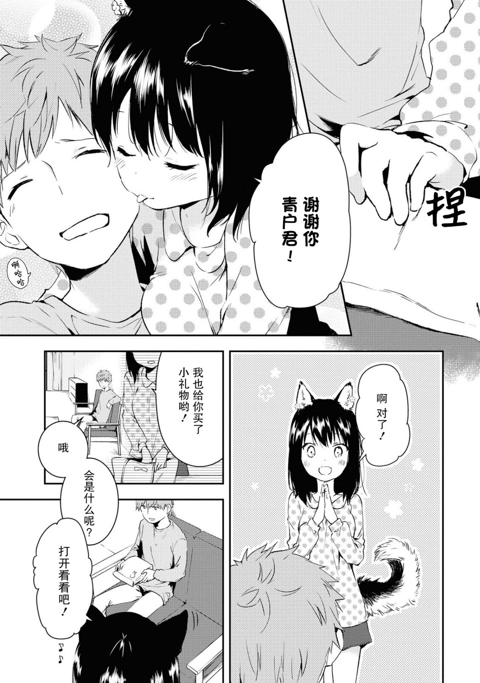 《与人外娘妻子的腻歪日常》漫画最新章节恋汪情结免费下拉式在线观看章节第【19】张图片