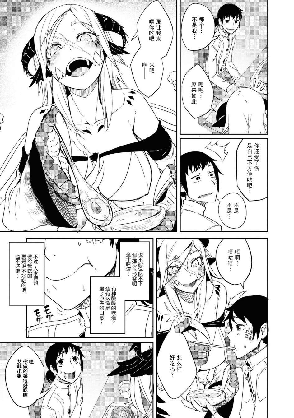 《与人外娘妻子的腻歪日常》漫画最新章节朽骨的慕情免费下拉式在线观看章节第【7】张图片