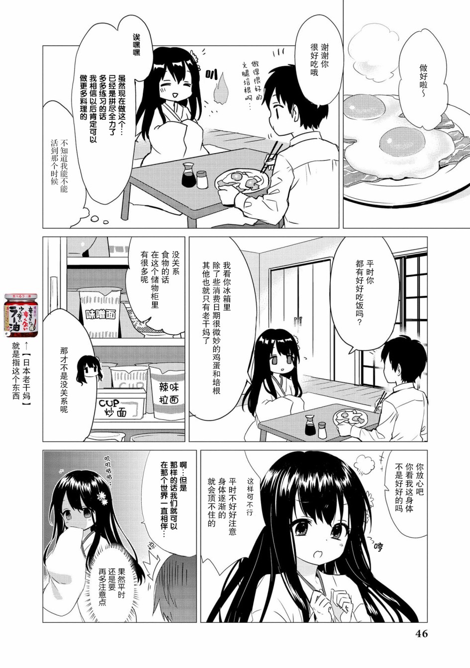 《与人外娘妻子的腻歪日常》漫画最新章节冥婚免费下拉式在线观看章节第【8】张图片