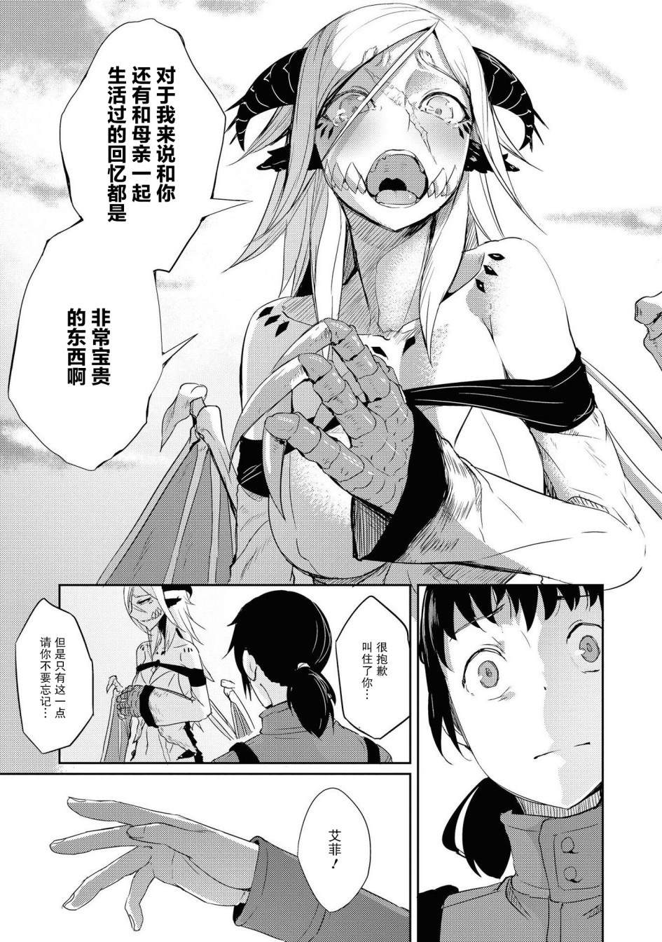 《与人外娘妻子的腻歪日常》漫画最新章节朽骨的慕情免费下拉式在线观看章节第【23】张图片