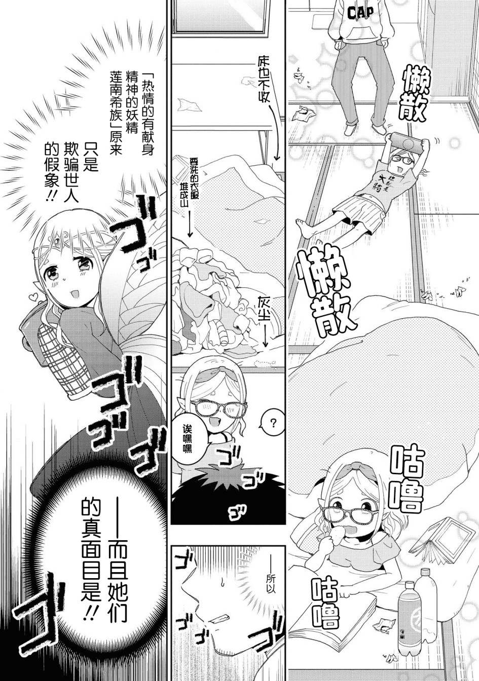 《与人外娘妻子的腻歪日常》漫画最新章节懒散的妻子莲南希免费下拉式在线观看章节第【7】张图片