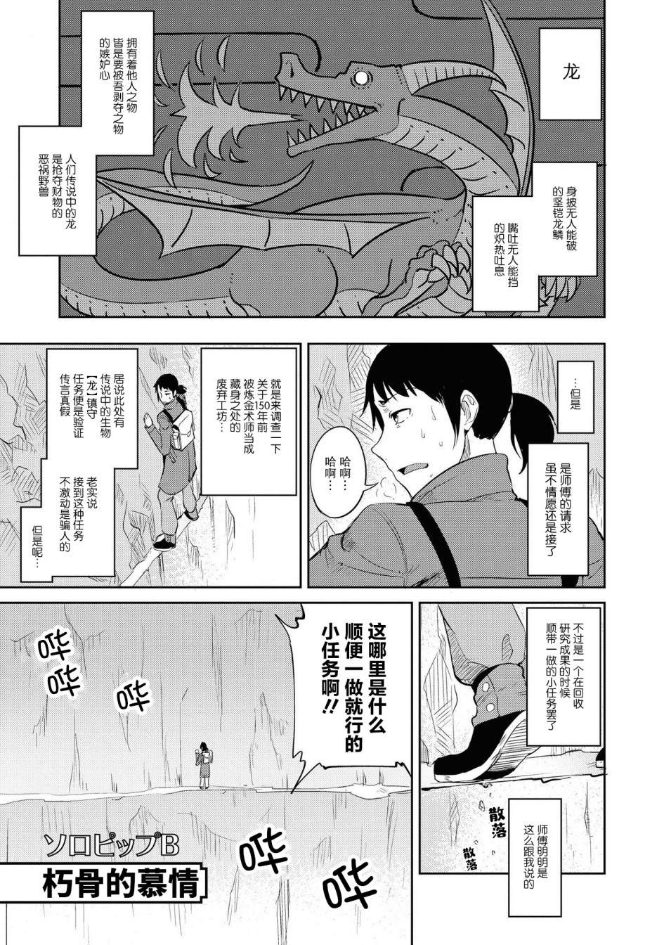 《与人外娘妻子的腻歪日常》漫画最新章节朽骨的慕情免费下拉式在线观看章节第【1】张图片