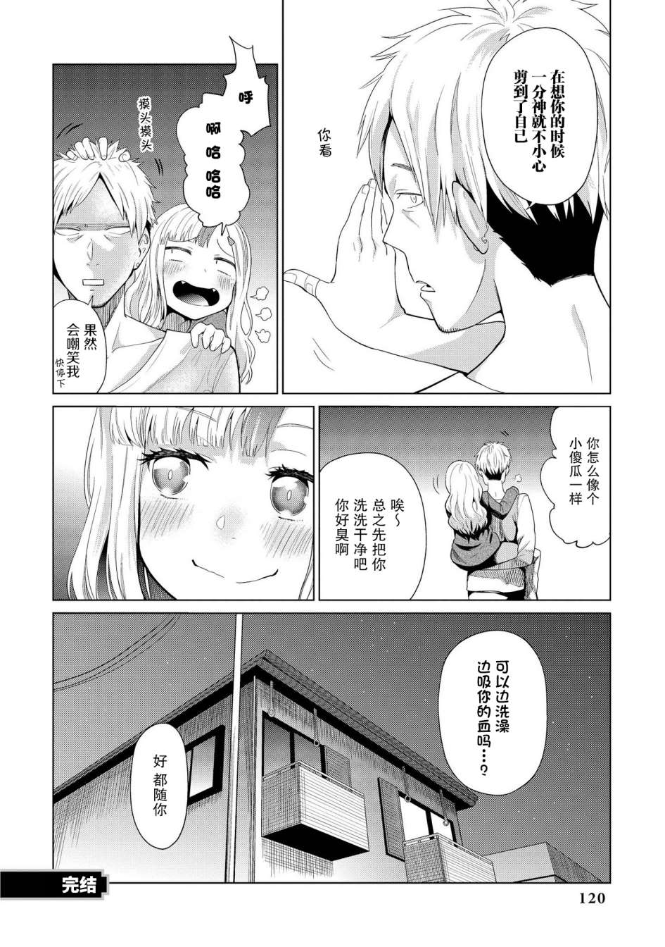 《与人外娘妻子的腻歪日常》漫画最新章节我在和吸血鬼小姐谈恋爱免费下拉式在线观看章节第【16】张图片