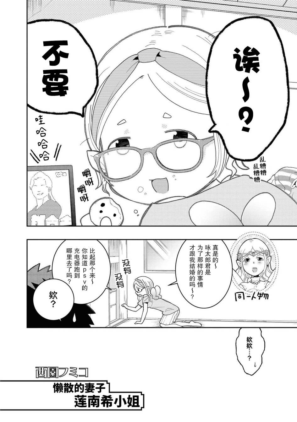 《与人外娘妻子的腻歪日常》漫画最新章节懒散的妻子莲南希免费下拉式在线观看章节第【2】张图片