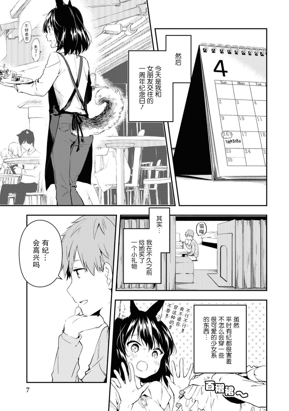 《与人外娘妻子的腻歪日常》漫画最新章节恋汪情结免费下拉式在线观看章节第【7】张图片