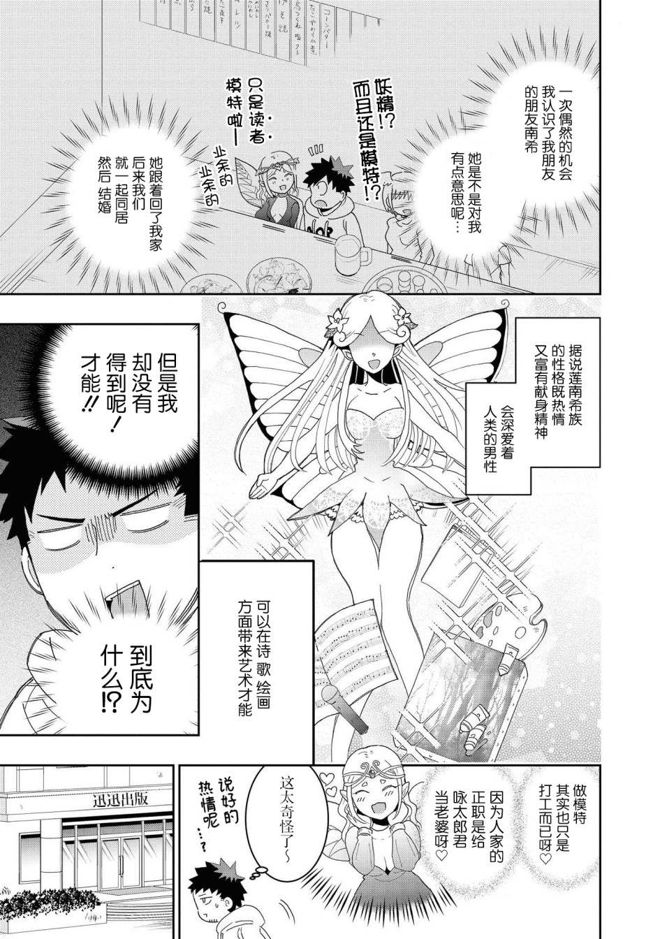 《与人外娘妻子的腻歪日常》漫画最新章节懒散的妻子莲南希免费下拉式在线观看章节第【3】张图片