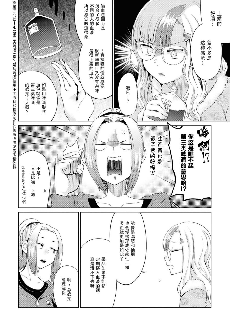 《与人外娘妻子的腻歪日常》漫画最新章节我在和吸血鬼小姐谈恋爱2免费下拉式在线观看章节第【6】张图片