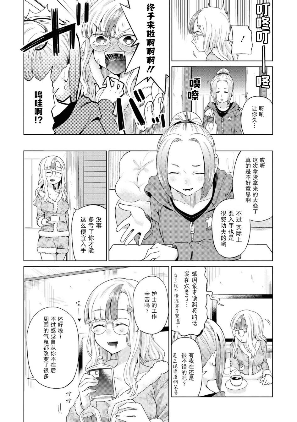 《与人外娘妻子的腻歪日常》漫画最新章节我在和吸血鬼小姐谈恋爱2免费下拉式在线观看章节第【2】张图片