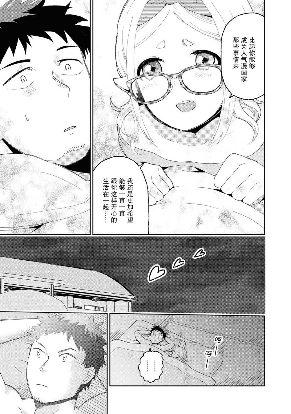 《与人外娘妻子的腻歪日常》漫画最新章节懒散的妻子莲南希免费下拉式在线观看章节第【13】张图片