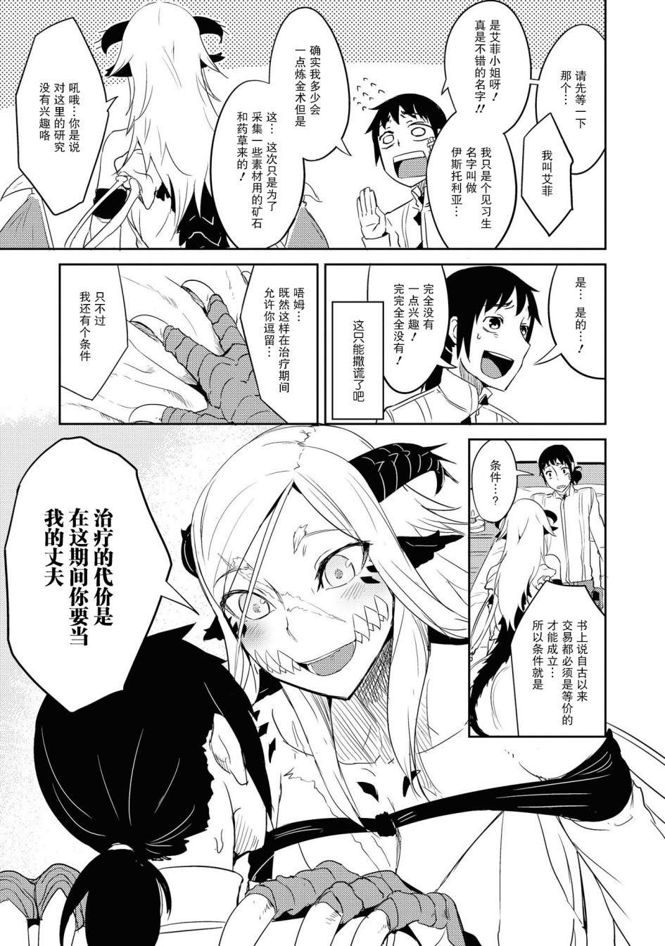《与人外娘妻子的腻歪日常》漫画最新章节朽骨的慕情免费下拉式在线观看章节第【5】张图片