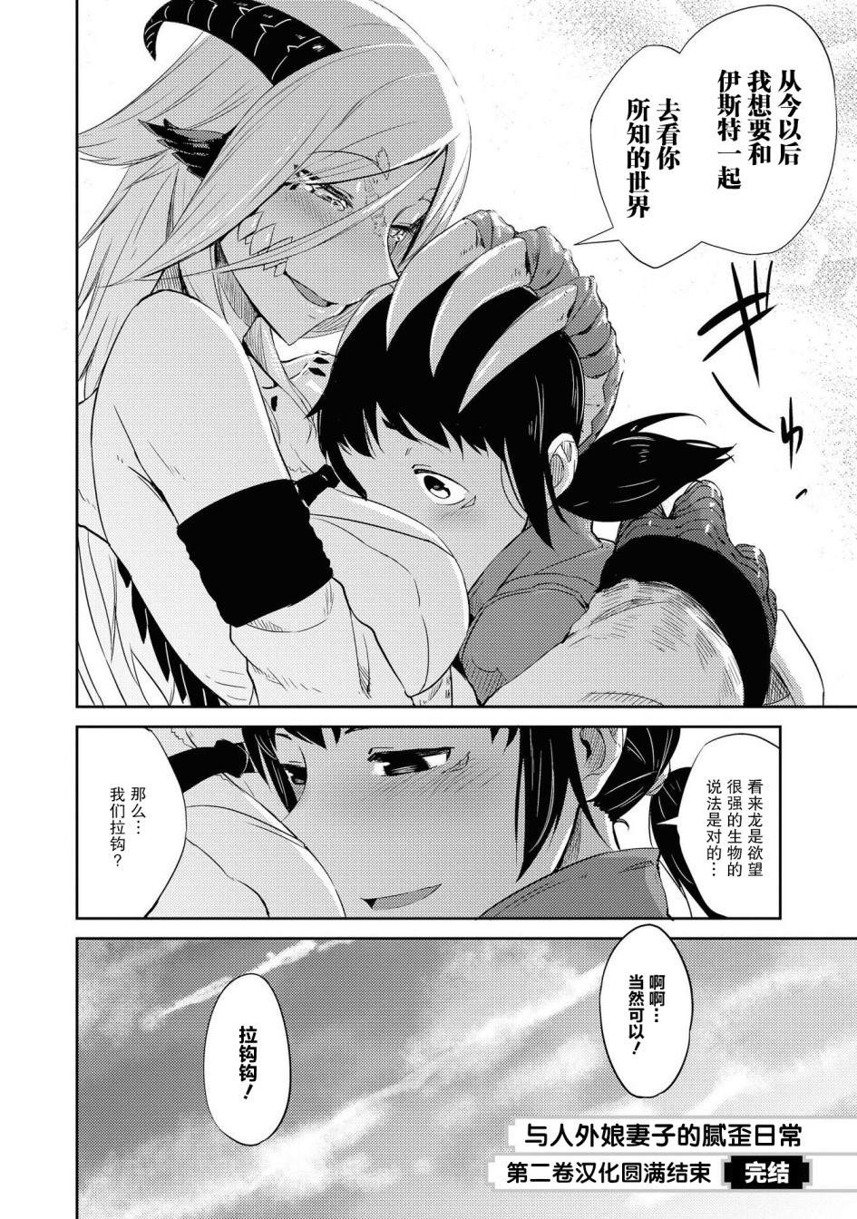 《与人外娘妻子的腻歪日常》漫画最新章节朽骨的慕情免费下拉式在线观看章节第【26】张图片