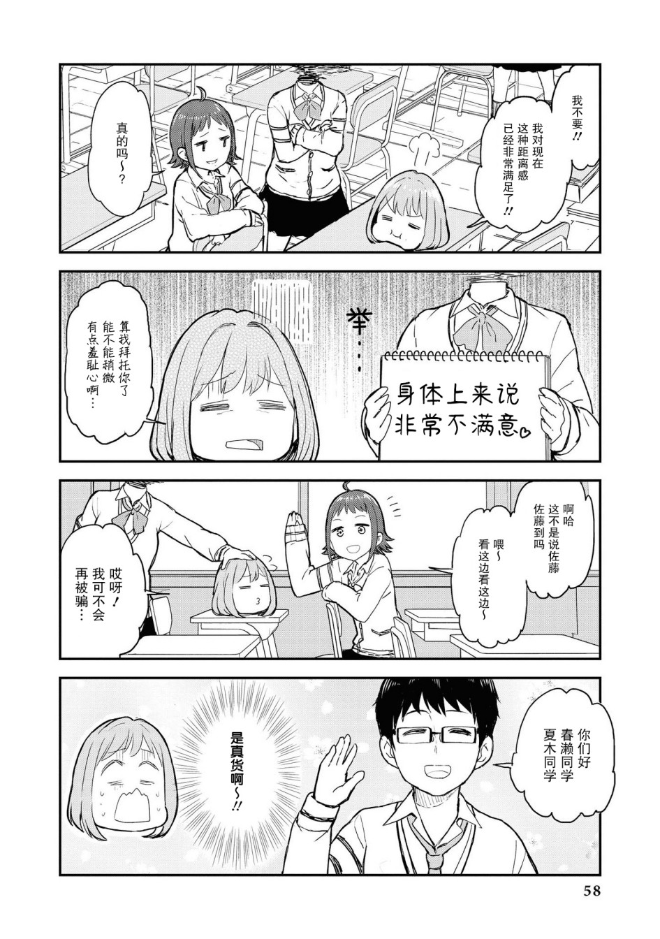 《与人外娘妻子的腻歪日常》漫画最新章节杜拉罕春濑和她的朋友免费下拉式在线观看章节第【6】张图片