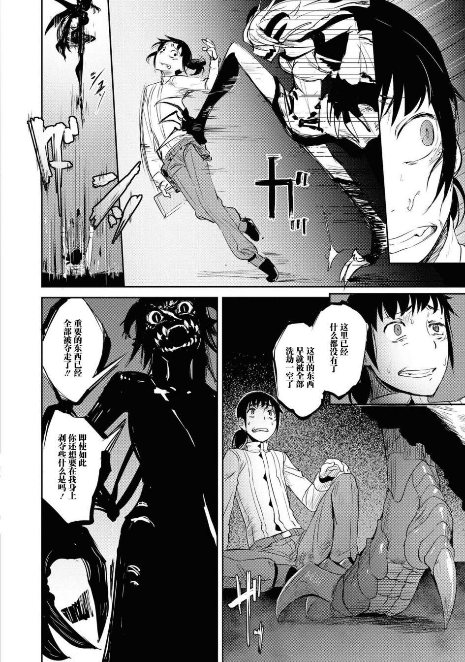 《与人外娘妻子的腻歪日常》漫画最新章节朽骨的慕情免费下拉式在线观看章节第【18】张图片