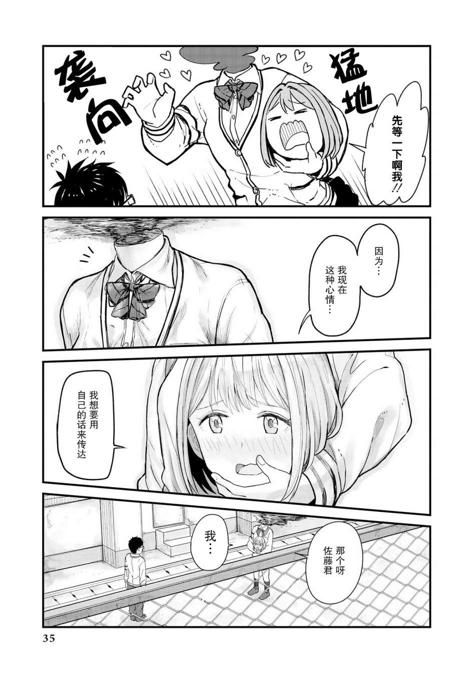 《与人外娘妻子的腻歪日常》漫画最新章节杜拉罕春濑的青春免费下拉式在线观看章节第【15】张图片