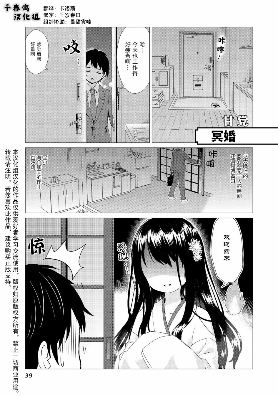 《与人外娘妻子的腻歪日常》漫画最新章节冥婚免费下拉式在线观看章节第【1】张图片