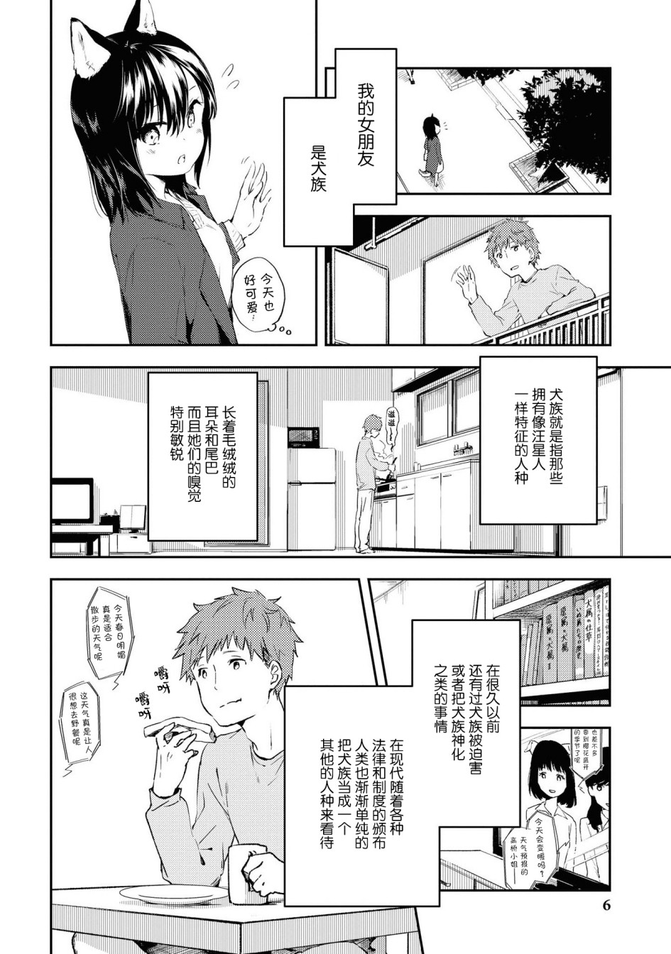 《与人外娘妻子的腻歪日常》漫画最新章节恋汪情结免费下拉式在线观看章节第【6】张图片