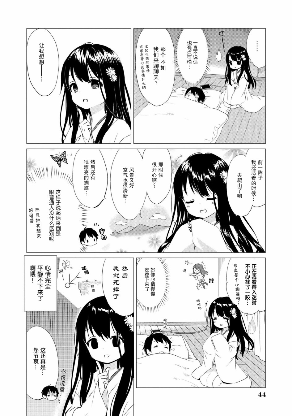 《与人外娘妻子的腻歪日常》漫画最新章节冥婚免费下拉式在线观看章节第【6】张图片