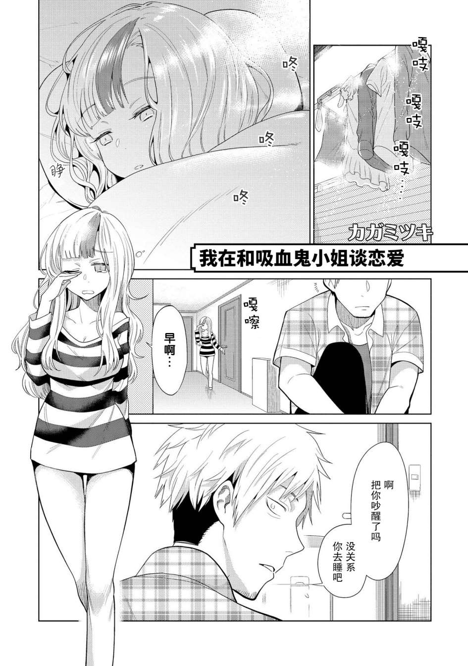 《与人外娘妻子的腻歪日常》漫画最新章节我在和吸血鬼小姐谈恋爱免费下拉式在线观看章节第【1】张图片
