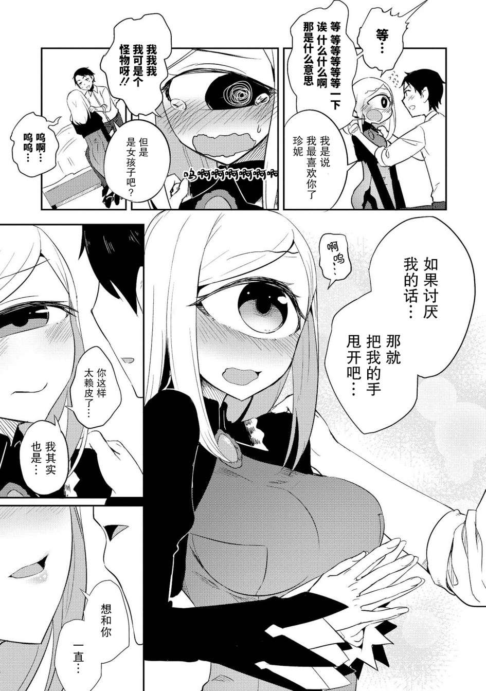 《与人外娘妻子的腻歪日常》漫画最新章节有影子的生活免费下拉式在线观看章节第【21】张图片