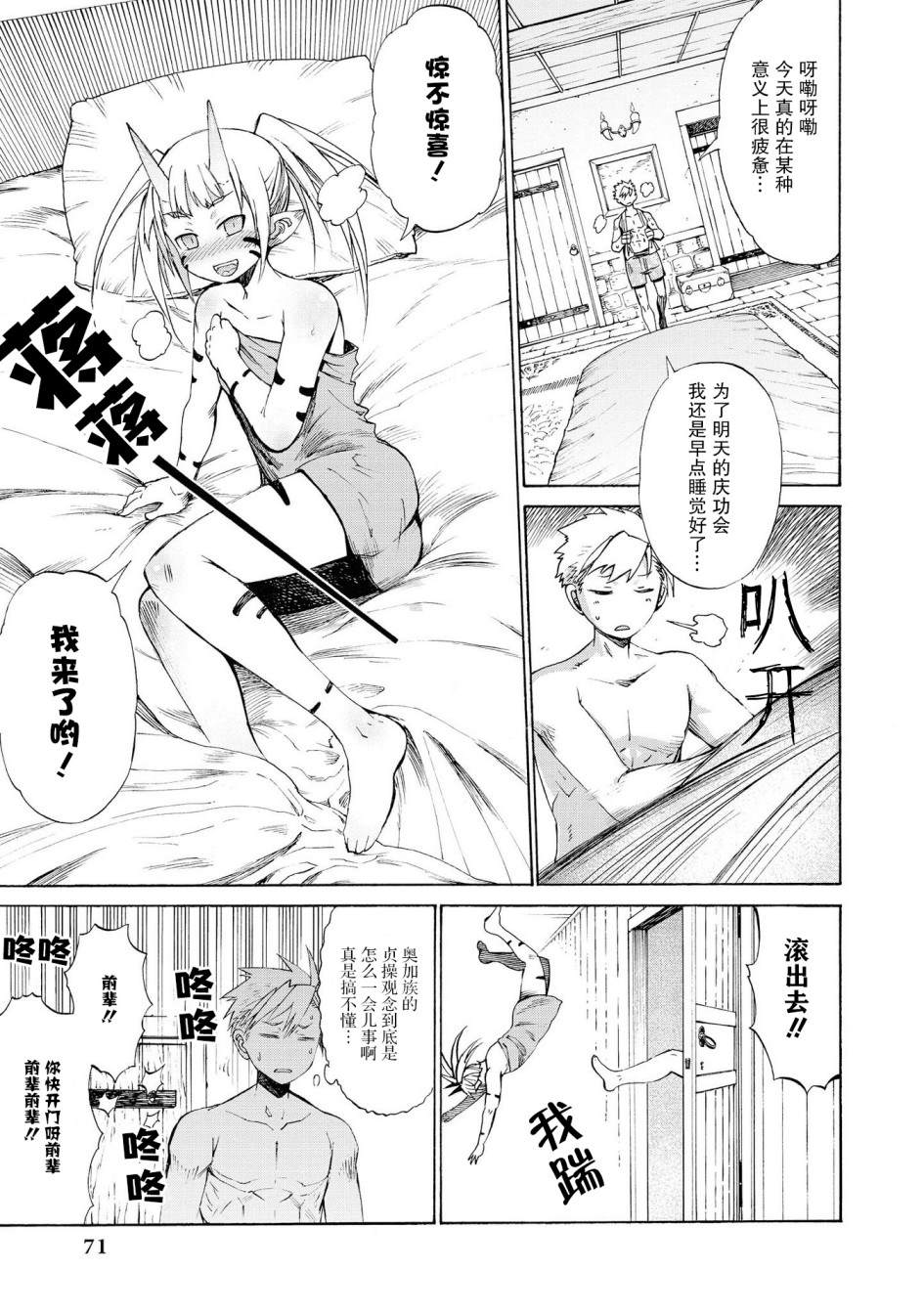 《与人外娘妻子的腻歪日常》漫画最新章节legend of ogre免费下拉式在线观看章节第【7】张图片